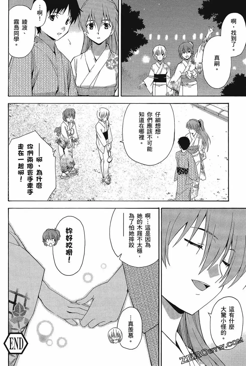 新世纪福音战士碇真嗣育成计划 单行本 第11卷 第104页