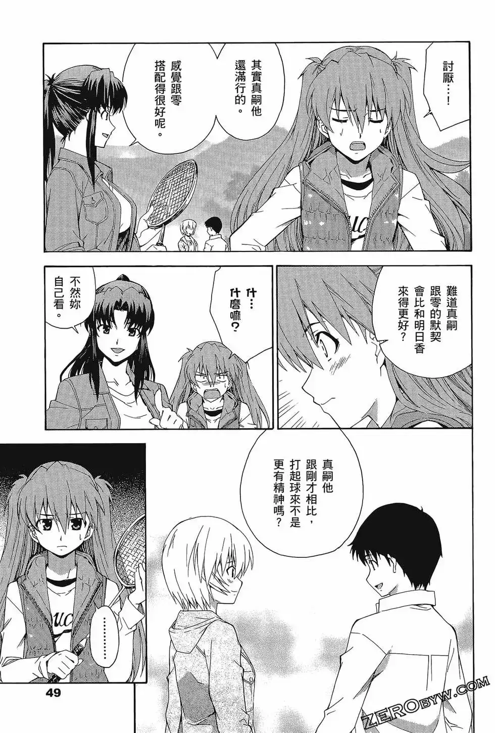 新世纪福音战士碇真嗣育成计划 单行本 第11卷 第53页