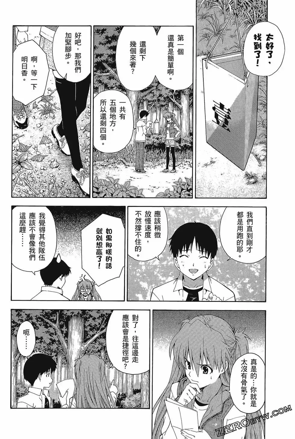 新世纪福音战士碇真嗣育成计划 单行本 第11卷 第62页