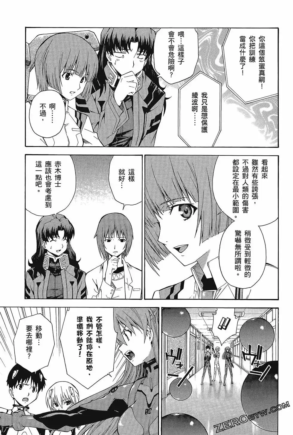 新世纪福音战士碇真嗣育成计划 单行本 第11卷 第123页