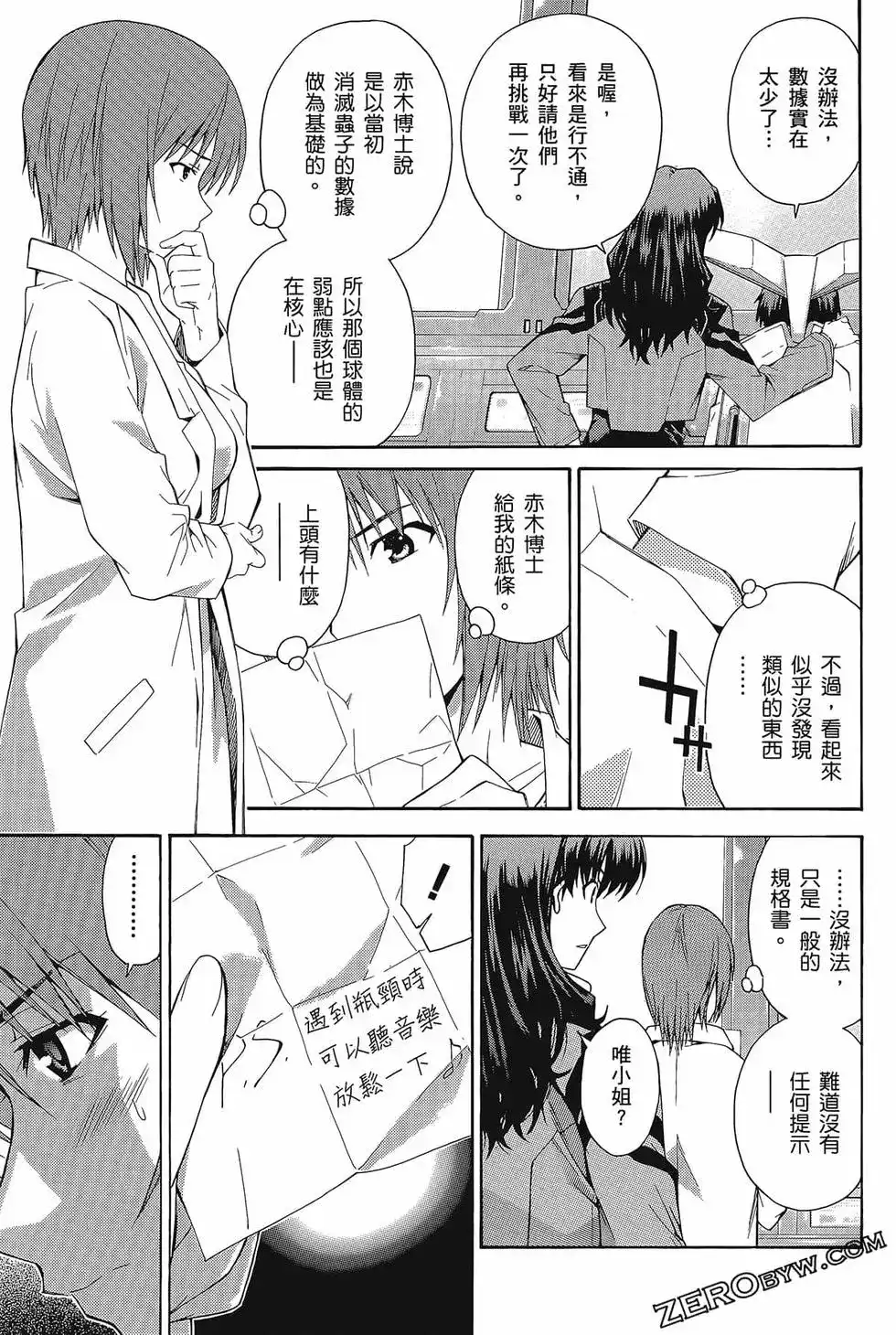新世纪福音战士碇真嗣育成计划 单行本 第11卷 第139页