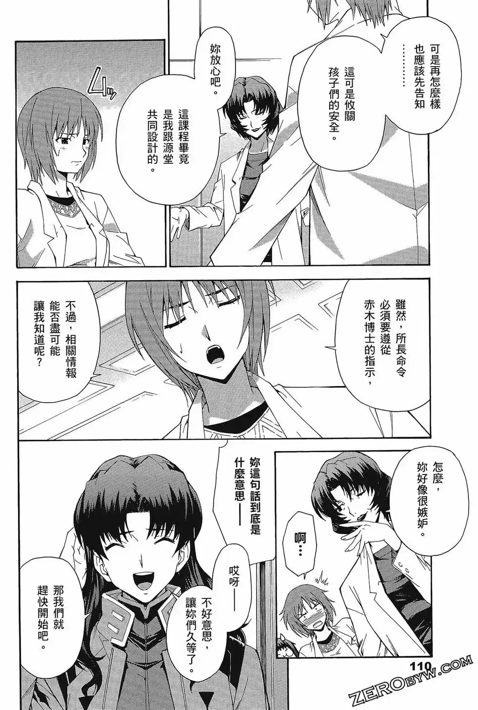 新世纪福音战士碇真嗣育成计划 单行本 第11卷 第114页