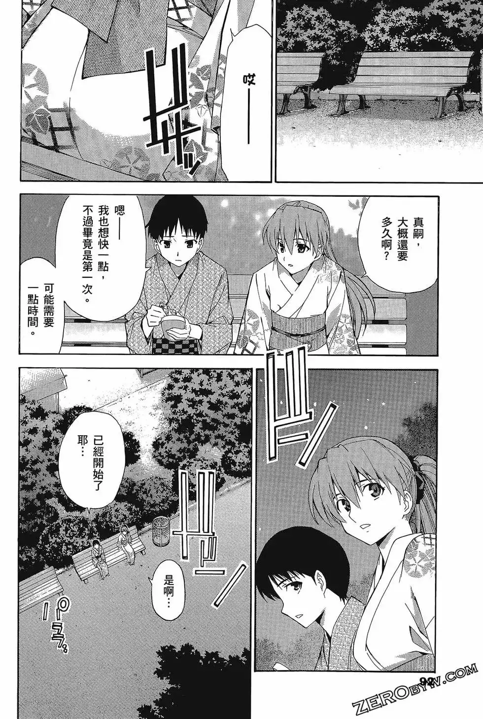 新世纪福音战士碇真嗣育成计划 单行本 第11卷 第96页
