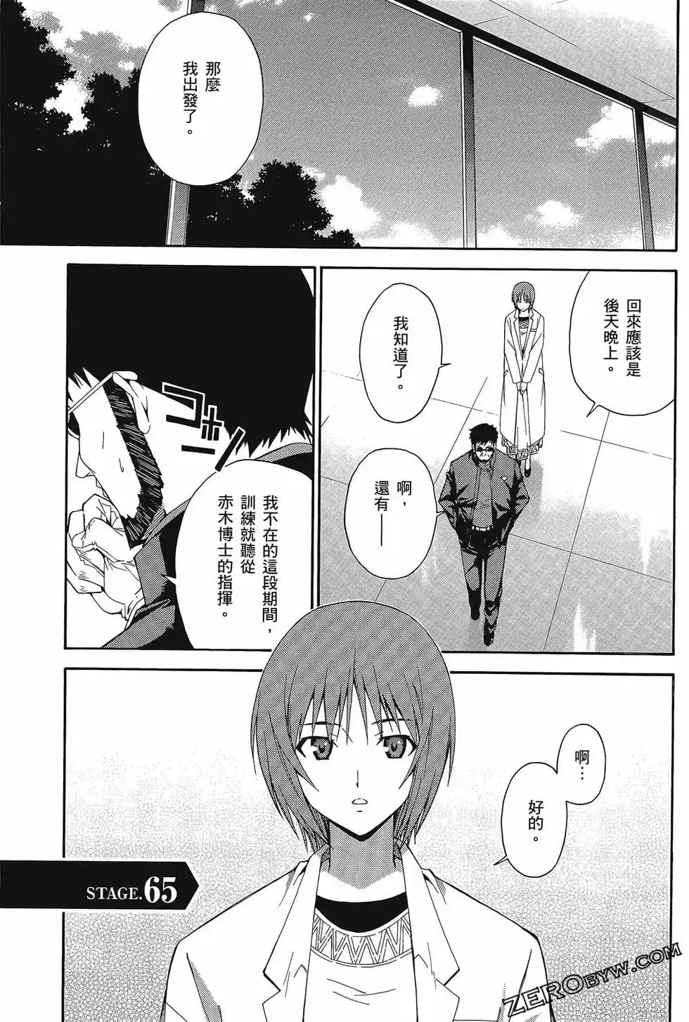新世纪福音战士碇真嗣育成计划 单行本 第11卷 第107页