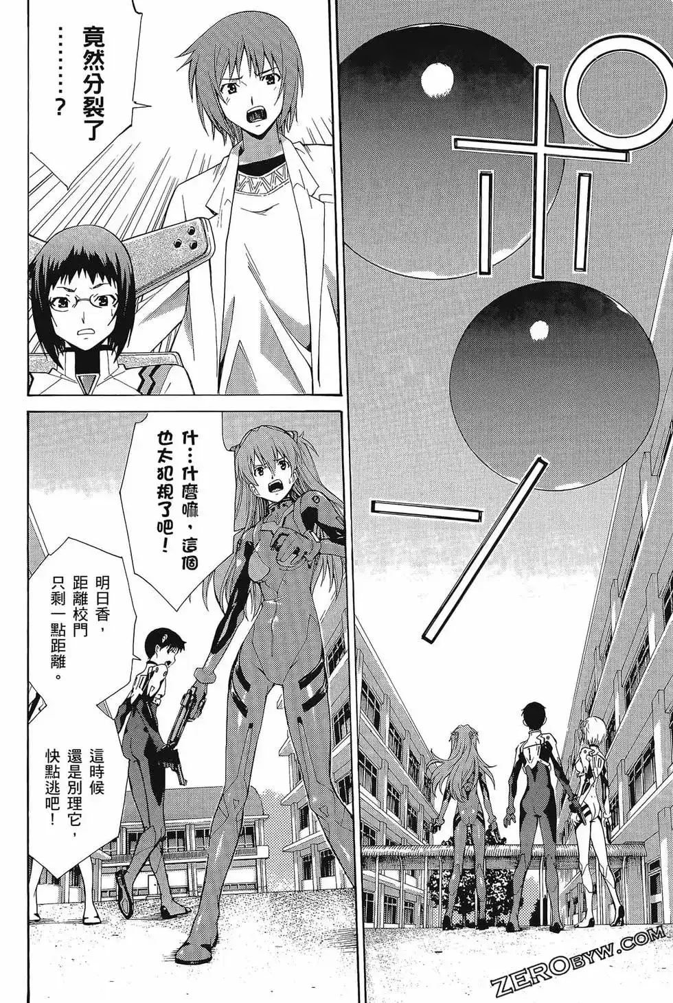 新世纪福音战士碇真嗣育成计划 单行本 第11卷 第130页