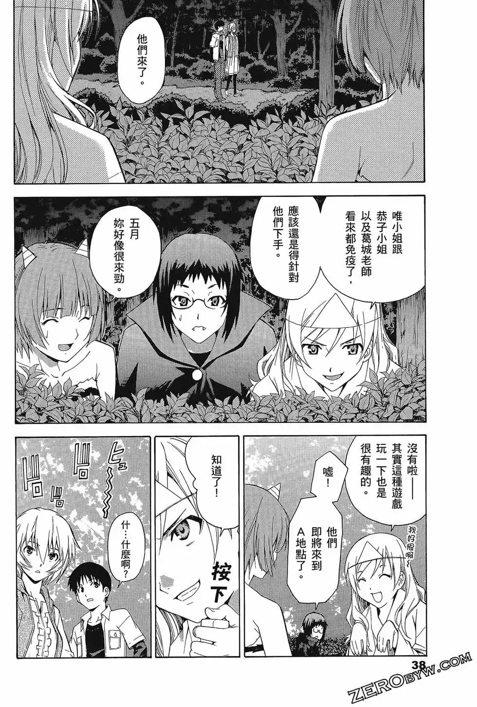 新世纪福音战士碇真嗣育成计划 单行本 第11卷 第42页