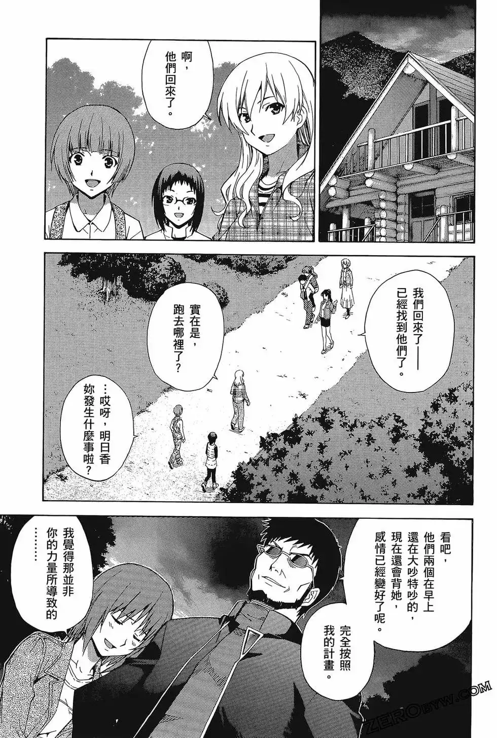 新世纪福音战士碇真嗣育成计划 单行本 第11卷 第77页