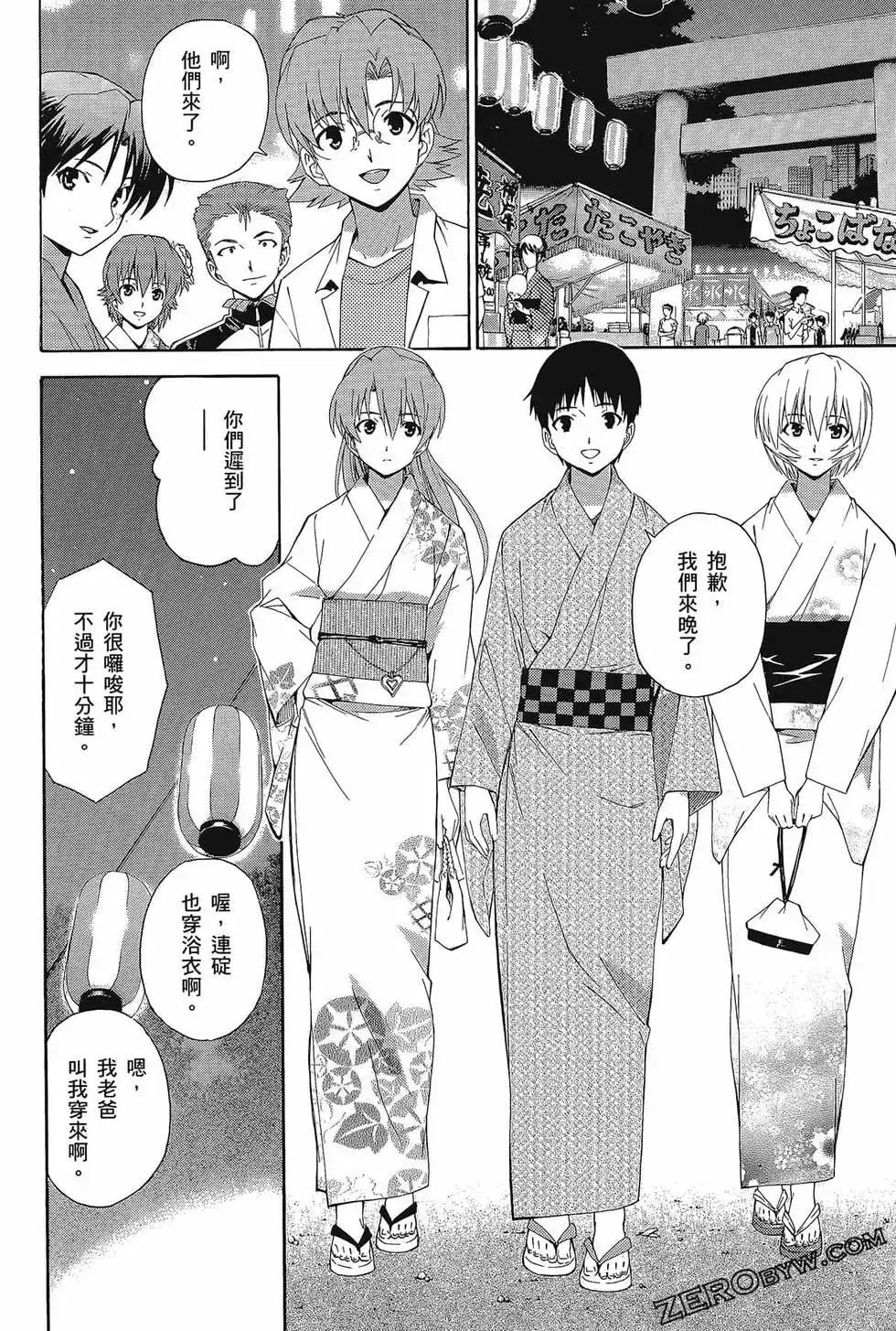 新世纪福音战士碇真嗣育成计划 单行本 第11卷 第82页