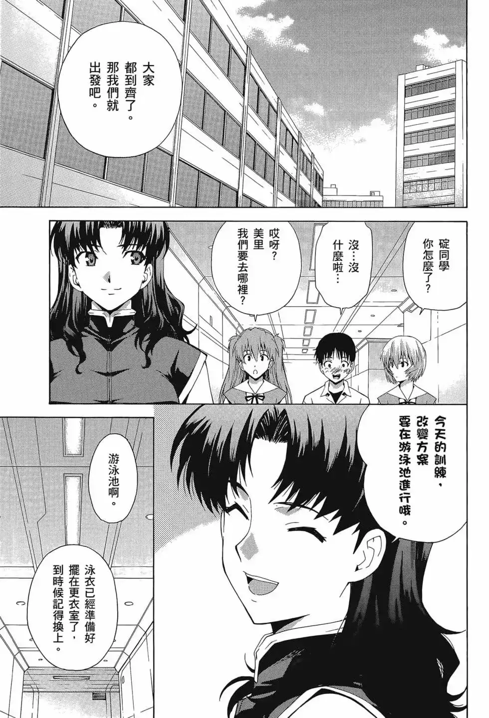 新世纪福音战士碇真嗣育成计划 单行本 第11卷 第9页