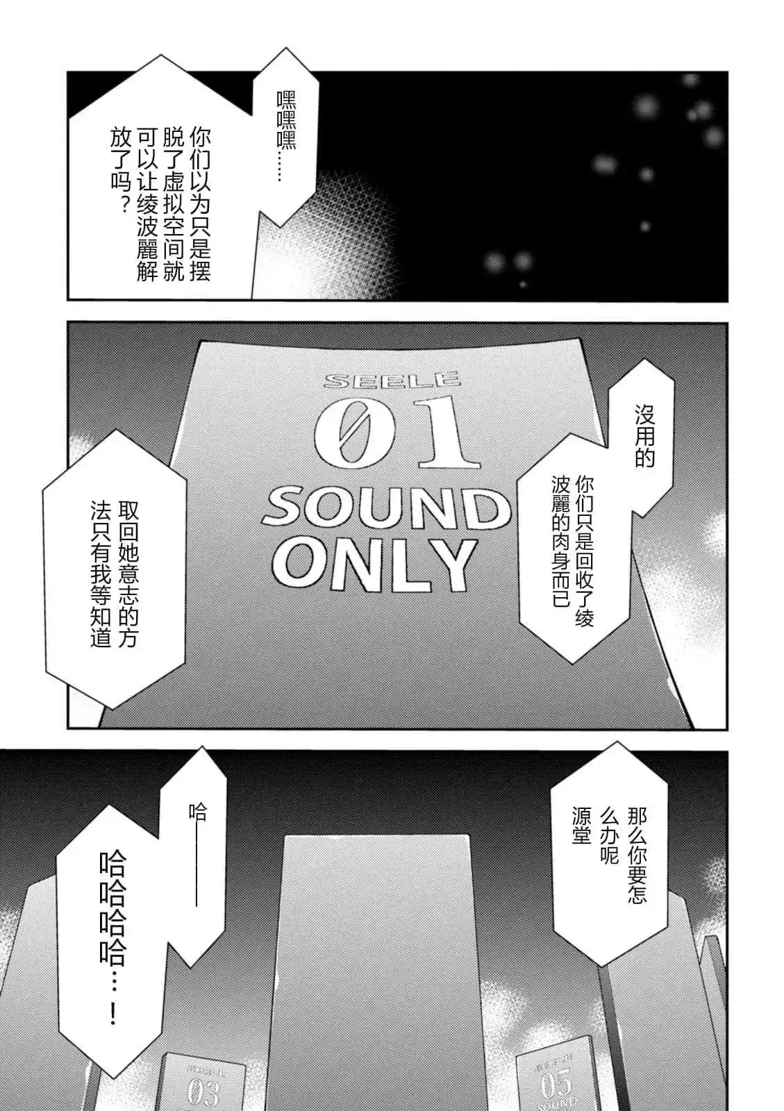 新世纪福音战士碇真嗣育成计划 单话 第109话 第3页