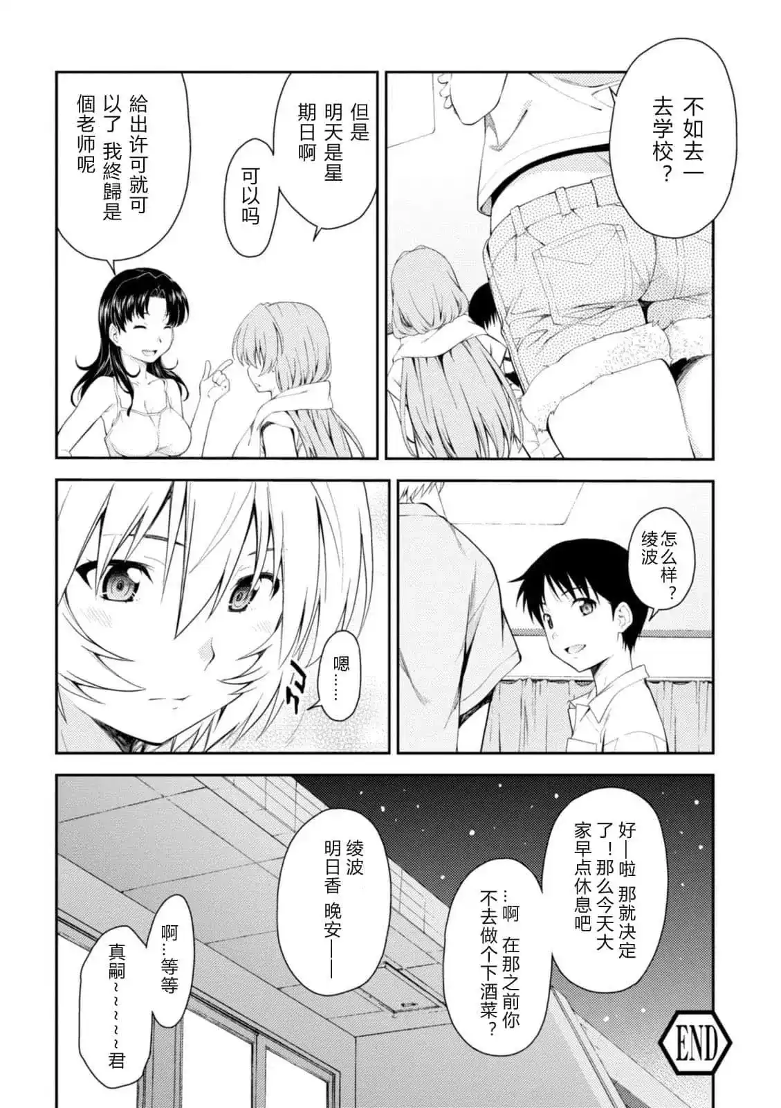 新世纪福音战士碇真嗣育成计划 单话 第109话 第26页