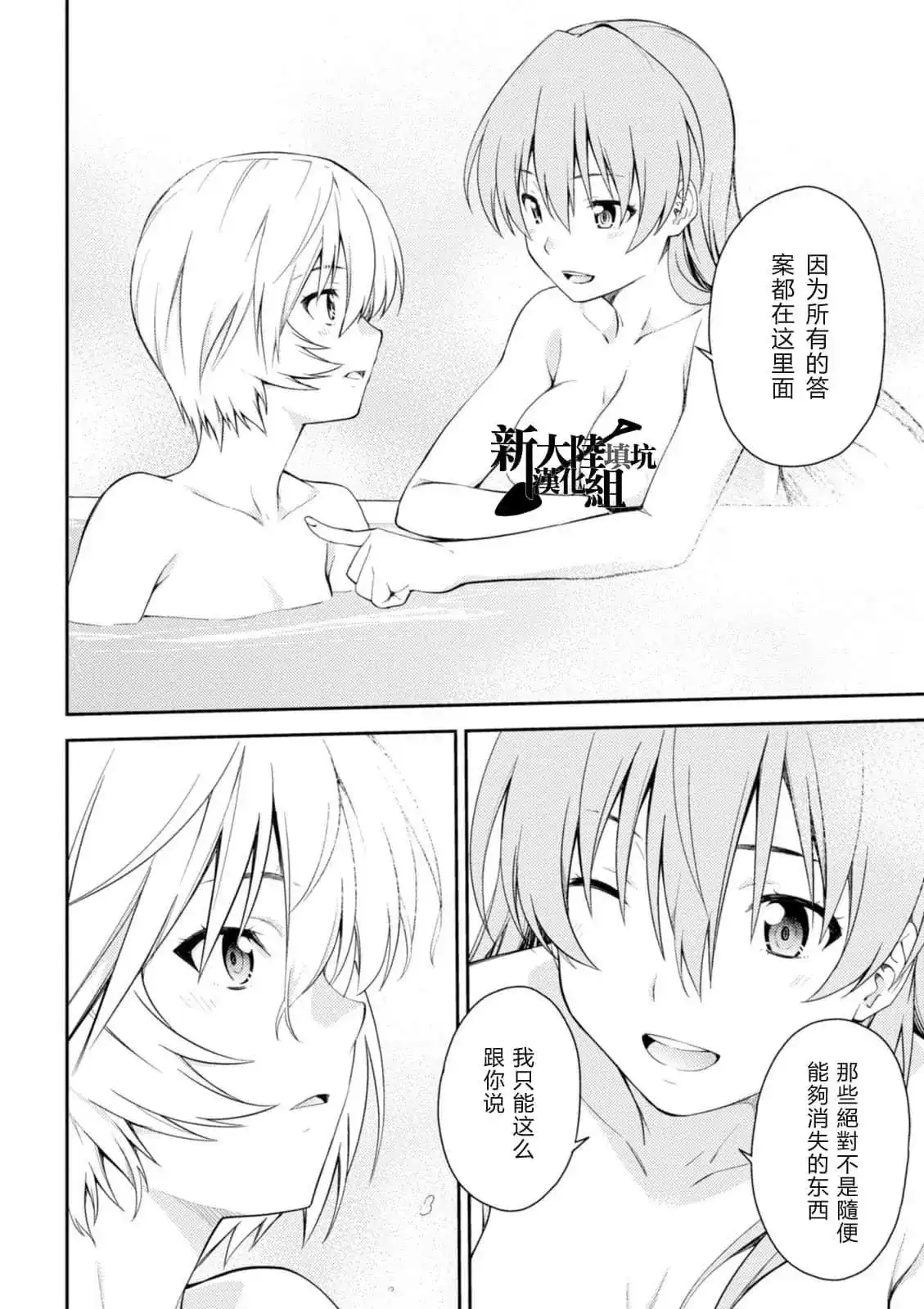 新世纪福音战士碇真嗣育成计划 单话 第109话 第24页