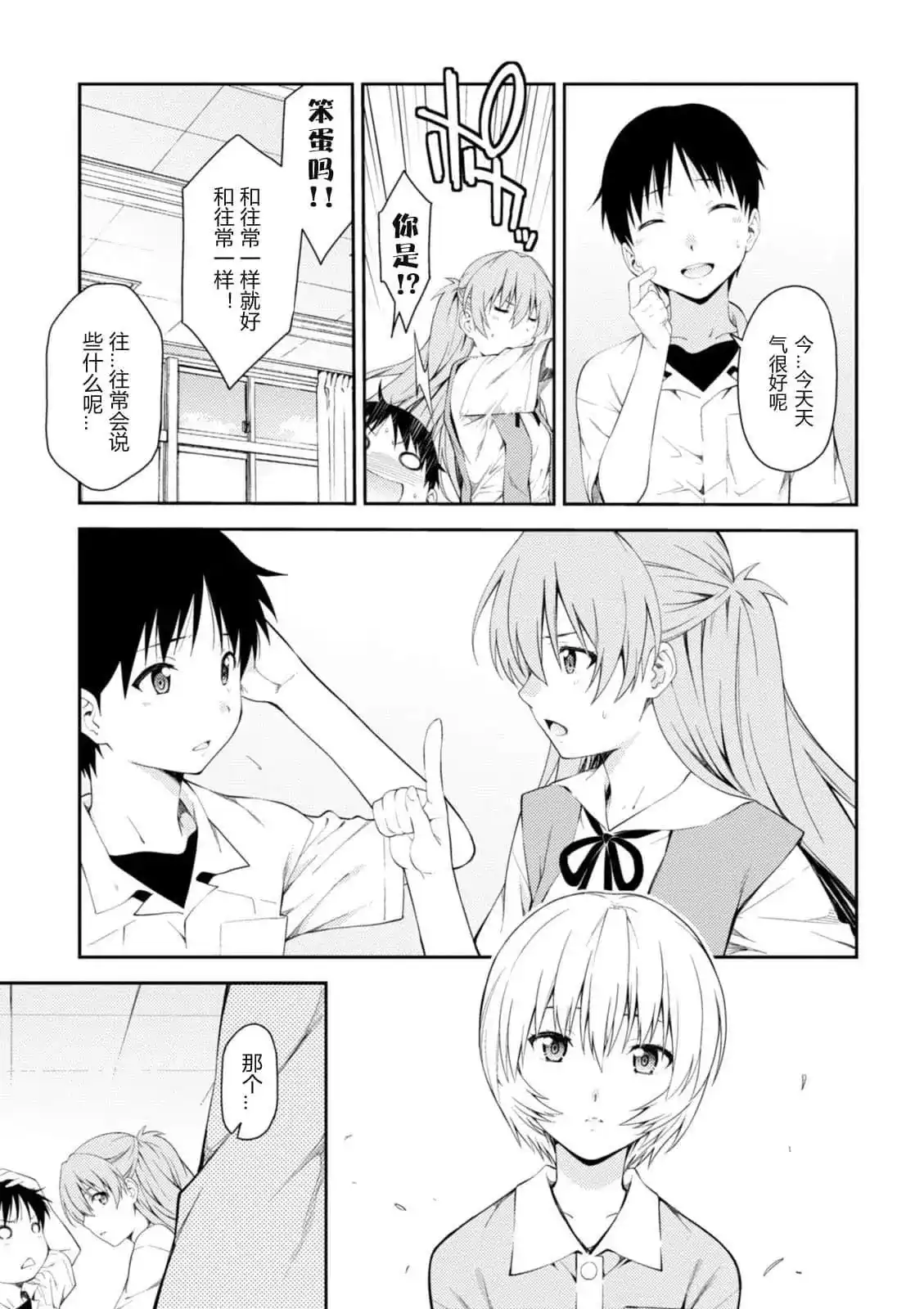 新世纪福音战士碇真嗣育成计划 单话 第109话 第11页
