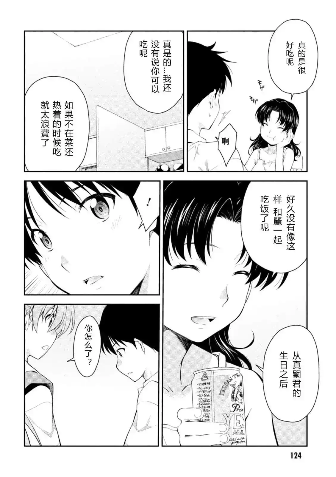 新世纪福音战士碇真嗣育成计划 单话 第109话 第18页