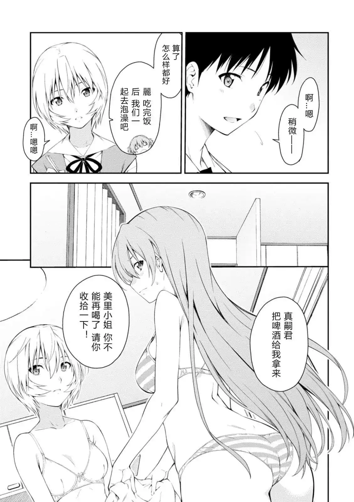 新世纪福音战士碇真嗣育成计划 单话 第109话 第19页