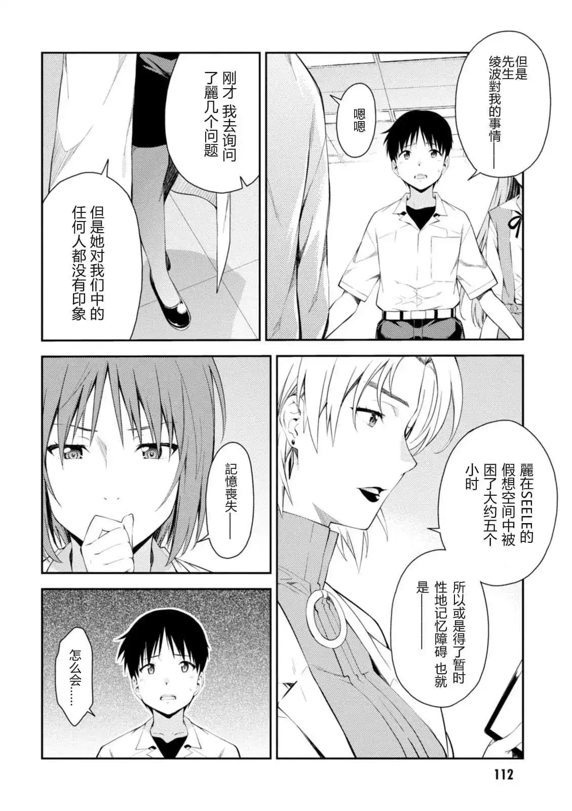 新世纪福音战士碇真嗣育成计划 单话 第109话 第6页
