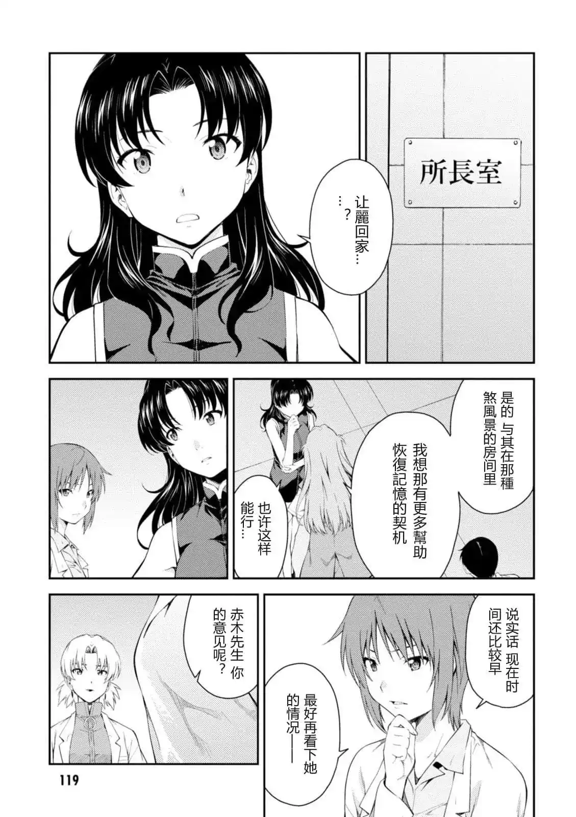 新世纪福音战士碇真嗣育成计划 单话 第109话 第13页