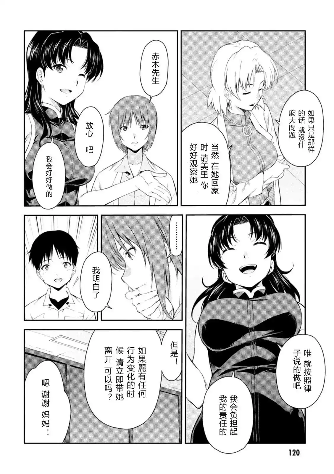 新世纪福音战士碇真嗣育成计划 单话 第109话 第14页