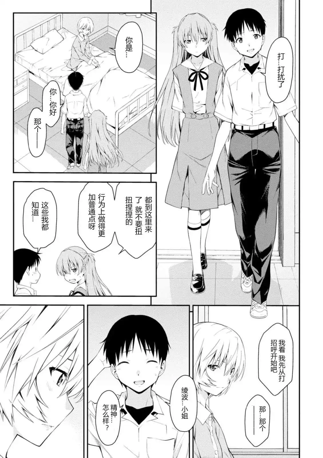 新世纪福音战士碇真嗣育成计划 单话 第109话 第9页