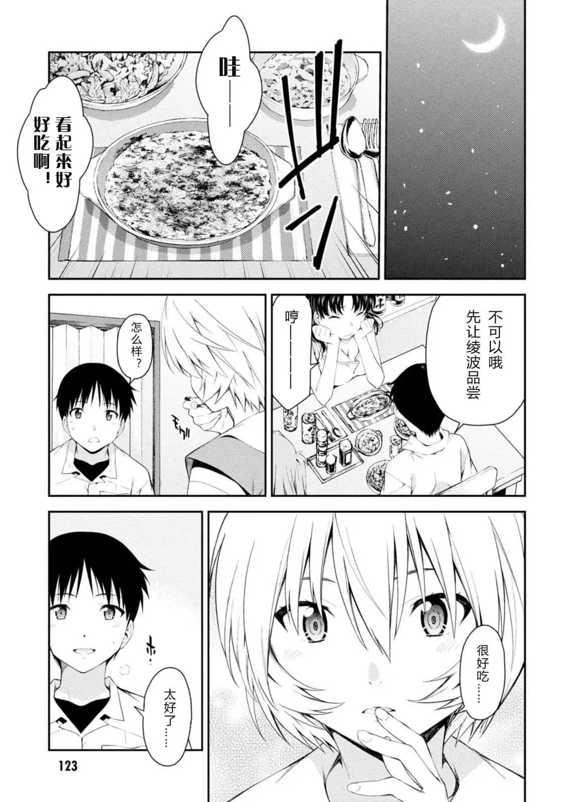 新世纪福音战士碇真嗣育成计划 单话 第109话 第17页