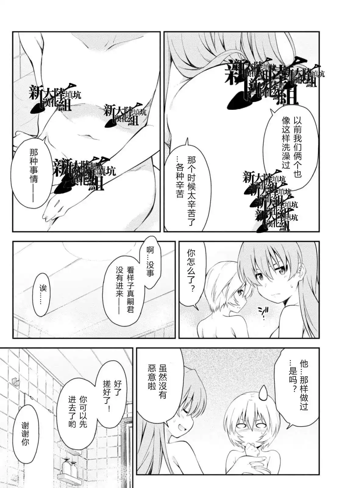 新世纪福音战士碇真嗣育成计划 单话 第109话 第21页