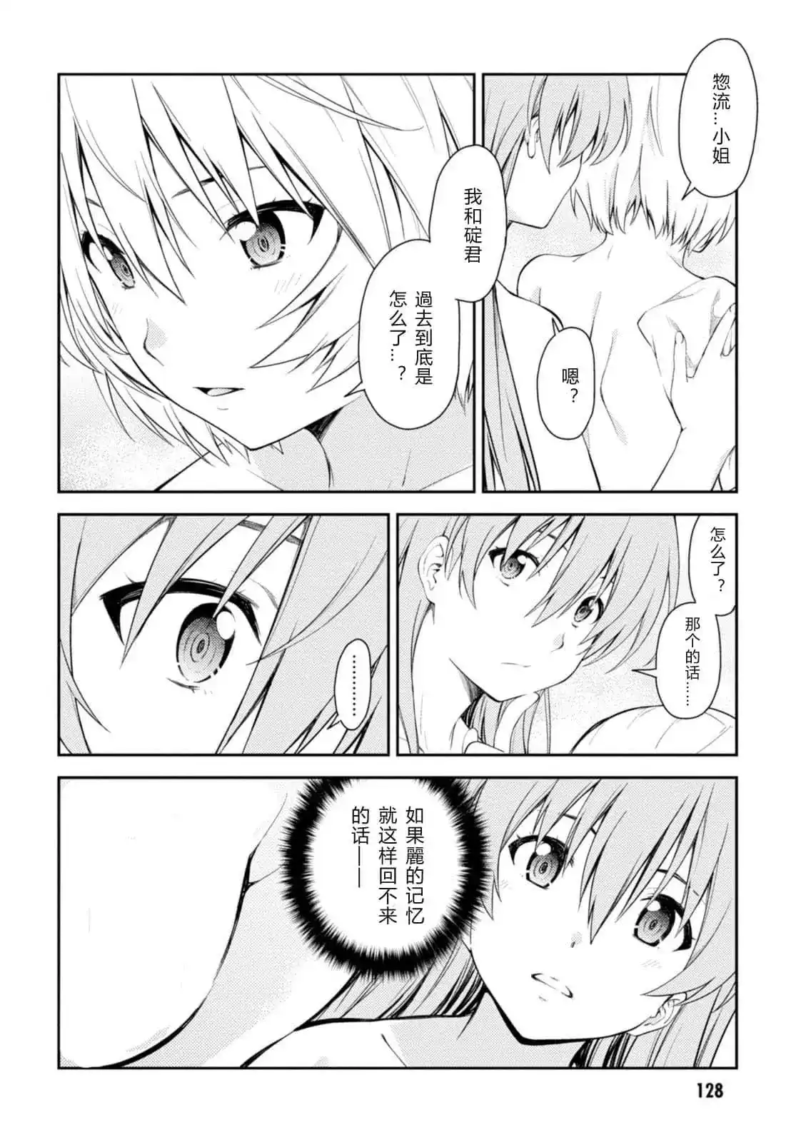 新世纪福音战士碇真嗣育成计划 单话 第109话 第22页