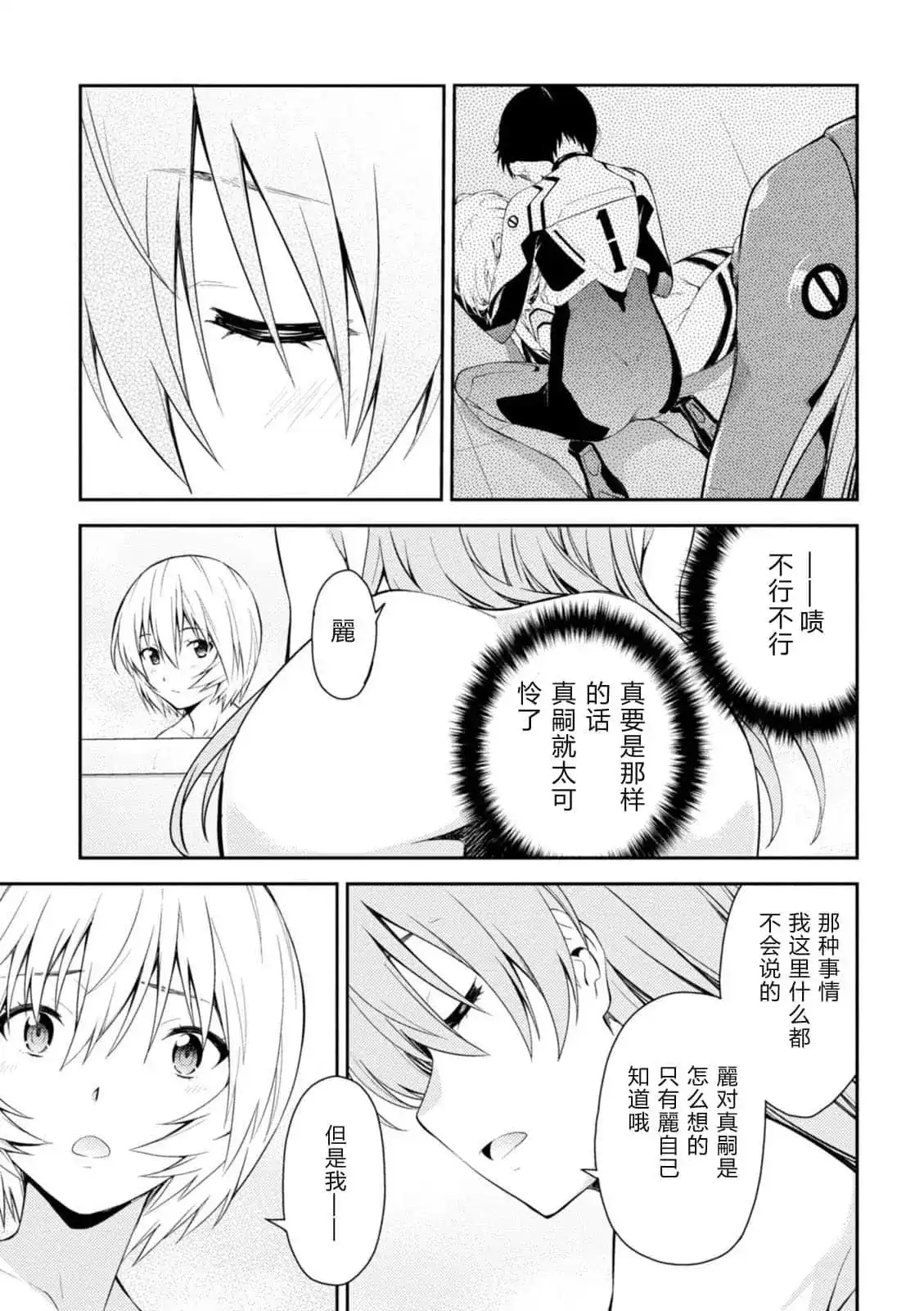 新世纪福音战士碇真嗣育成计划 单话 第109话 第23页