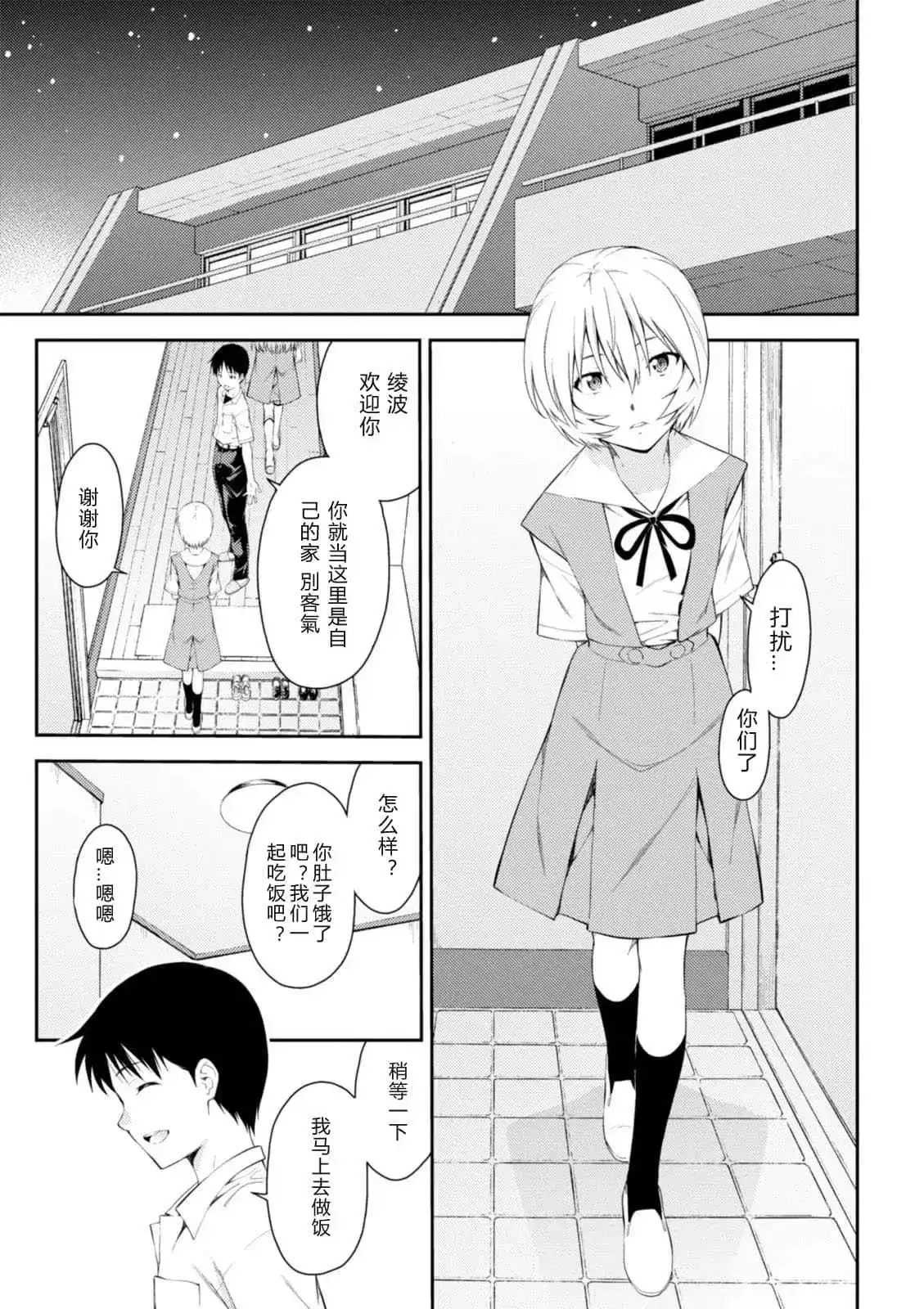 新世纪福音战士碇真嗣育成计划 单话 第109话 第15页