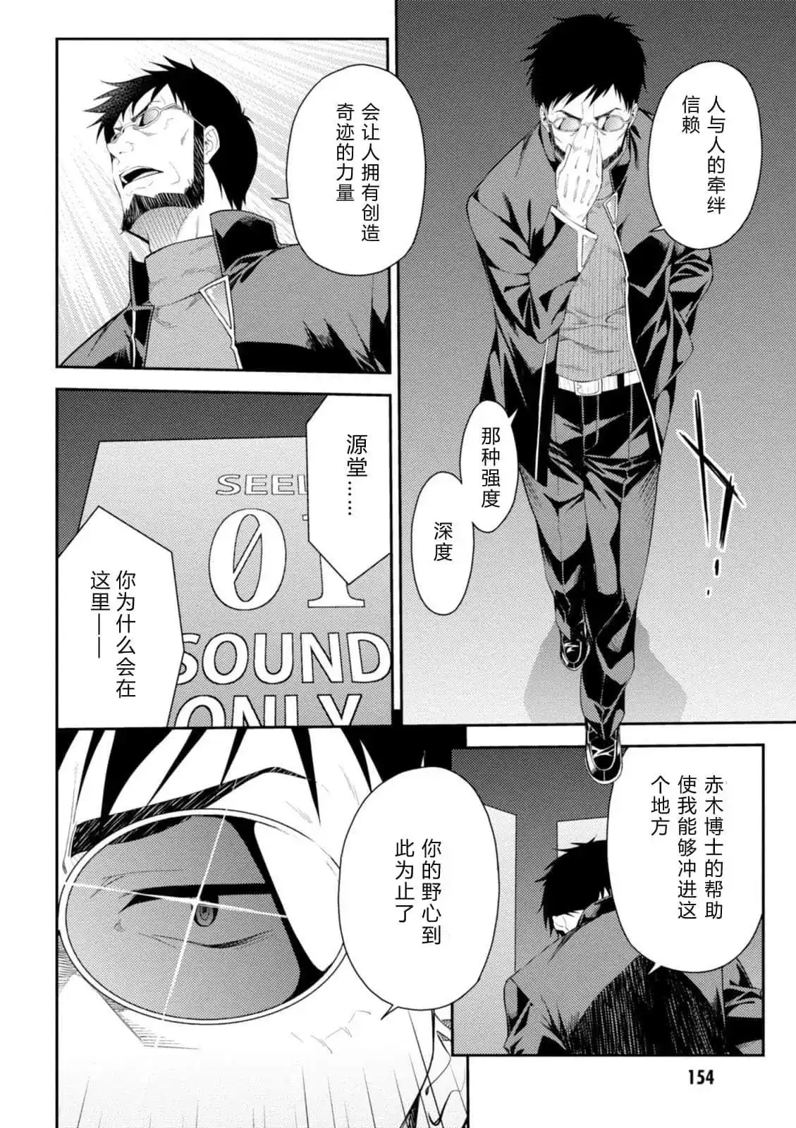 新世纪福音战士碇真嗣育成计划 单话 第110话 第22页