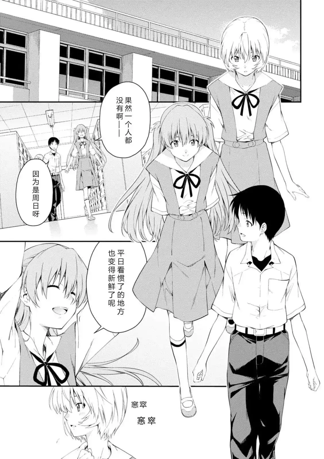 新世纪福音战士碇真嗣育成计划 单话 第110话 第3页