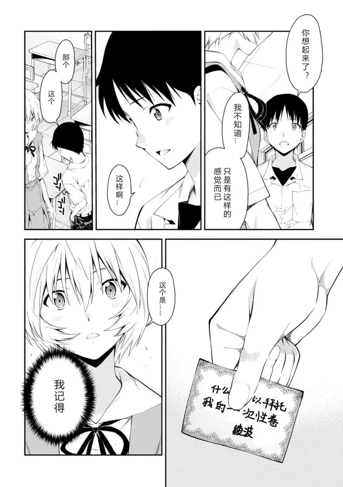新世纪福音战士碇真嗣育成计划 单话 第110话 第16页