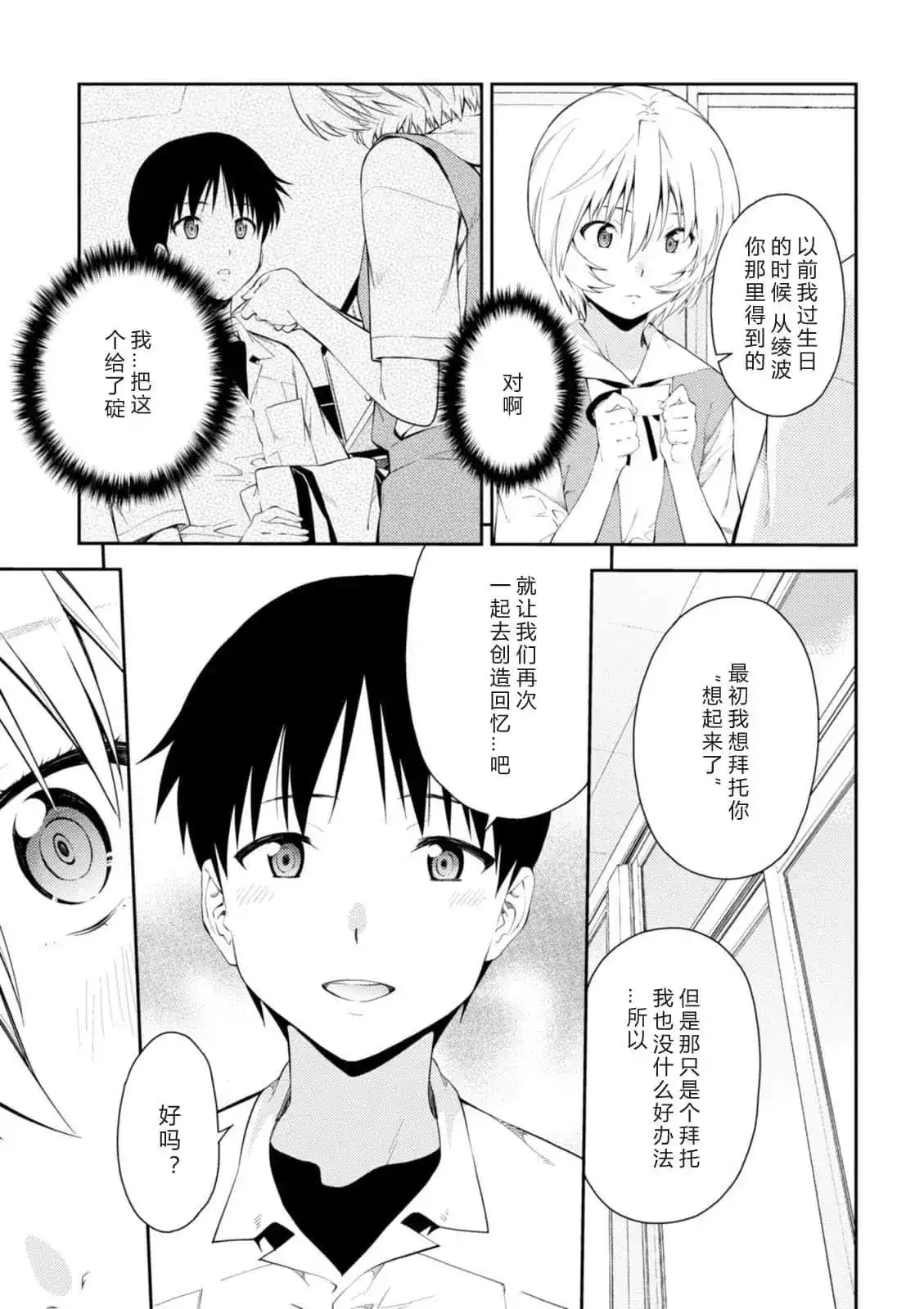 新世纪福音战士碇真嗣育成计划 单话 第110话 第17页