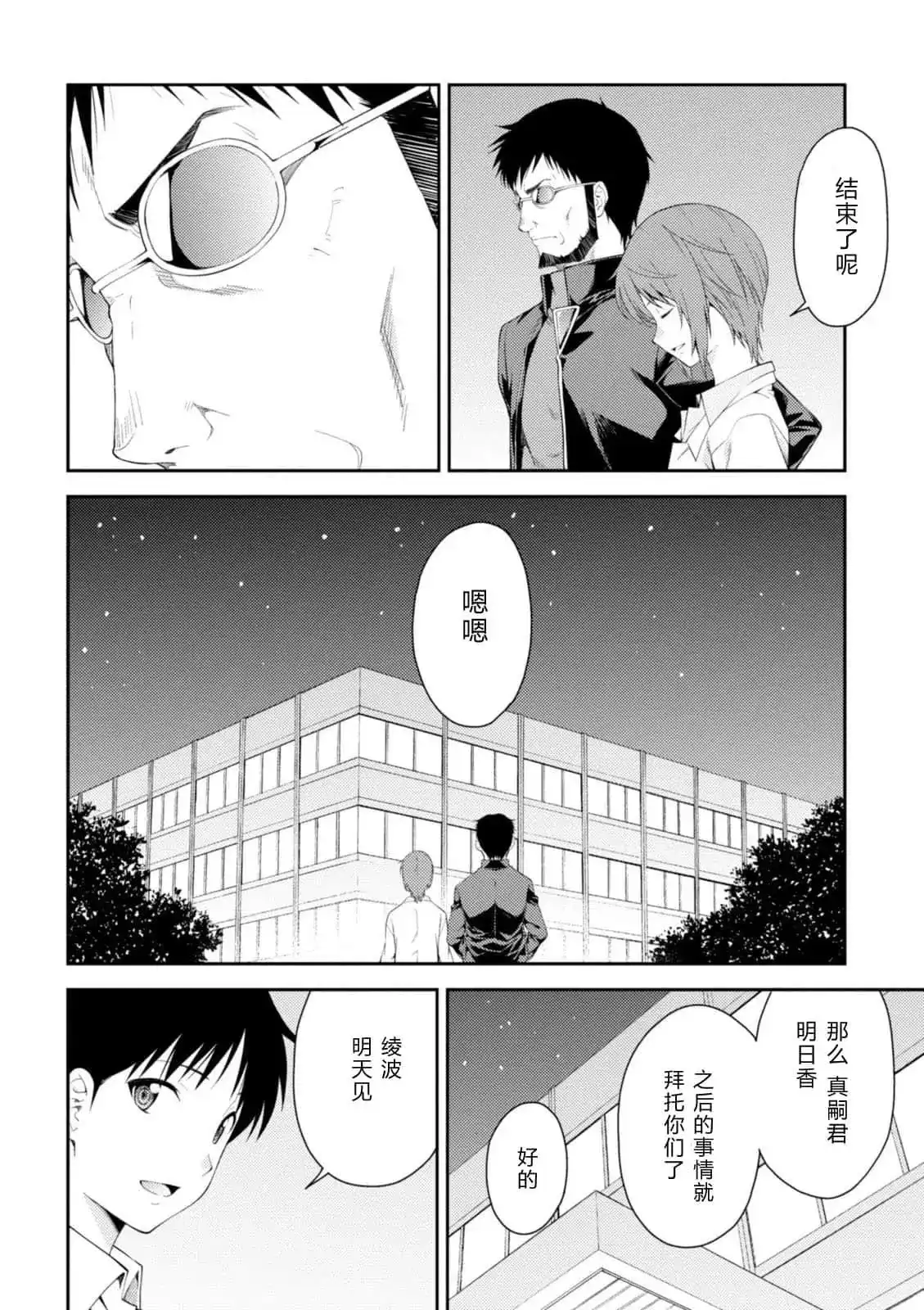 新世纪福音战士碇真嗣育成计划 单话 第110话 第24页