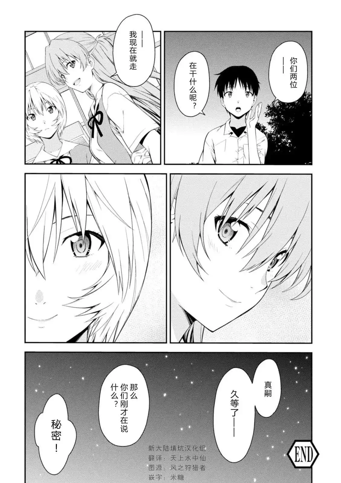 新世纪福音战士碇真嗣育成计划 单话 第110话 第26页