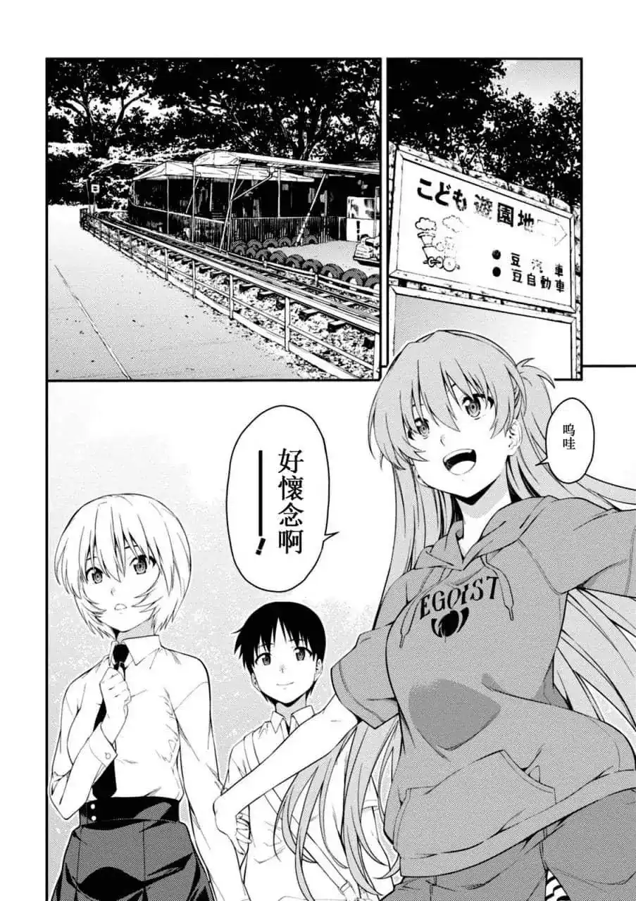 新世纪福音战士碇真嗣育成计划 单话 第111话 第10页