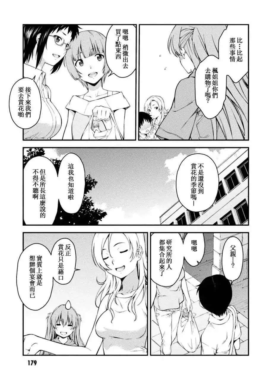 新世纪福音战士碇真嗣育成计划 单话 第111话 第21页