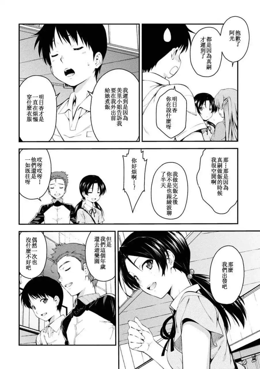 新世纪福音战士碇真嗣育成计划 单话 第111话 第4页