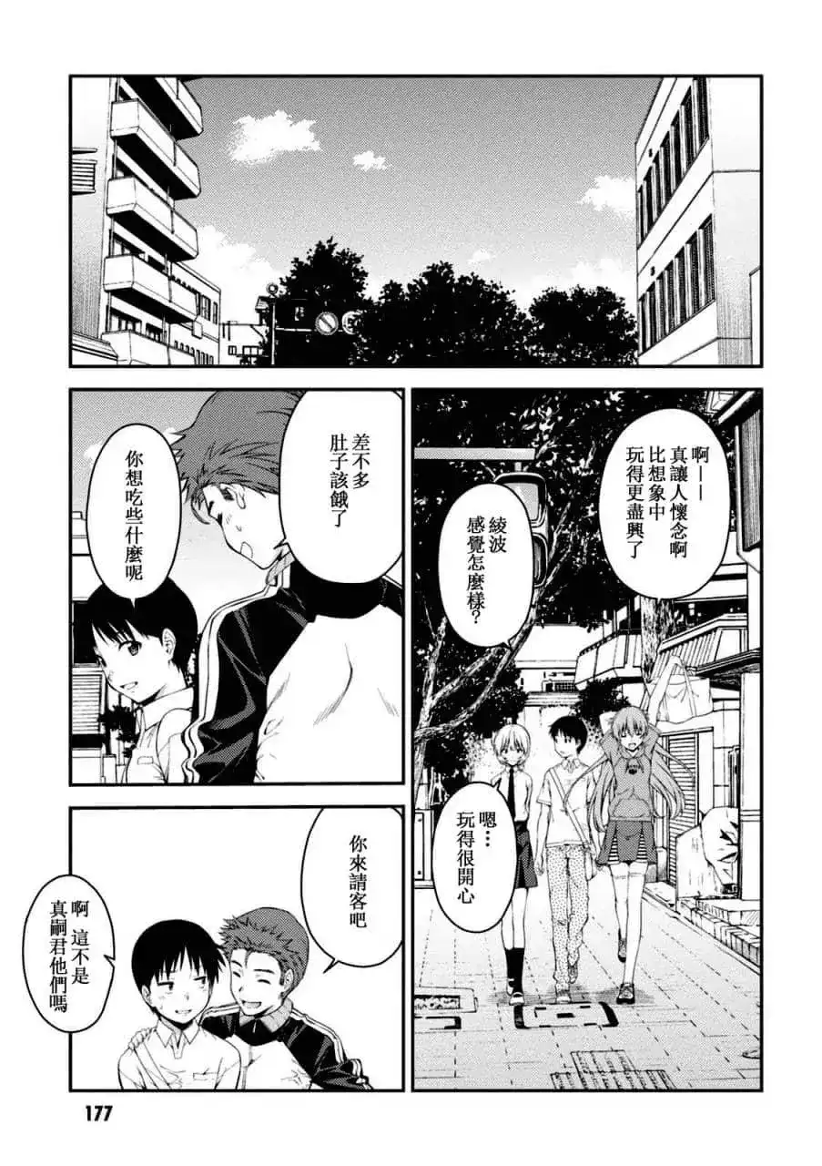 新世纪福音战士碇真嗣育成计划 单话 第111话 第19页