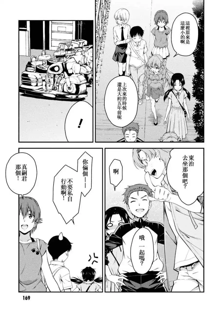新世纪福音战士碇真嗣育成计划 单话 第111话 第11页