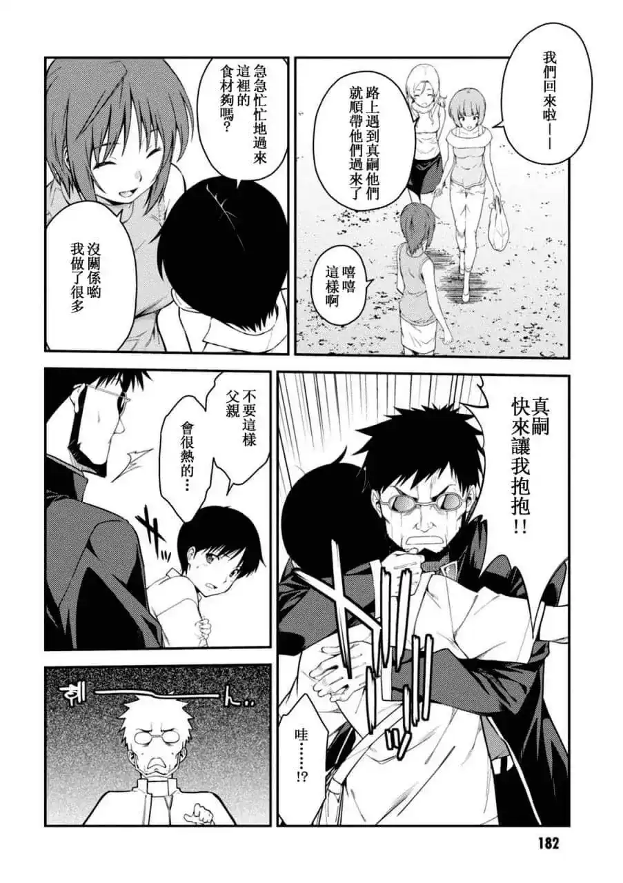 新世纪福音战士碇真嗣育成计划 单话 第111话 第24页