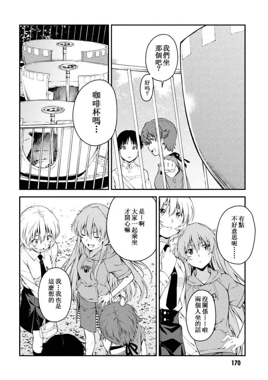 新世纪福音战士碇真嗣育成计划 单话 第111话 第12页