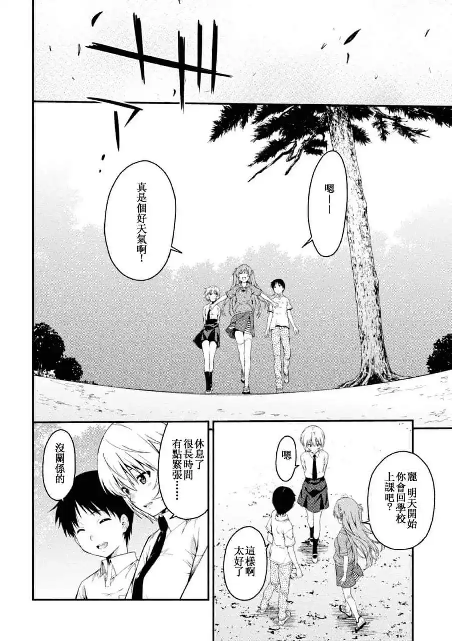 新世纪福音战士碇真嗣育成计划 单话 第111话 第27页