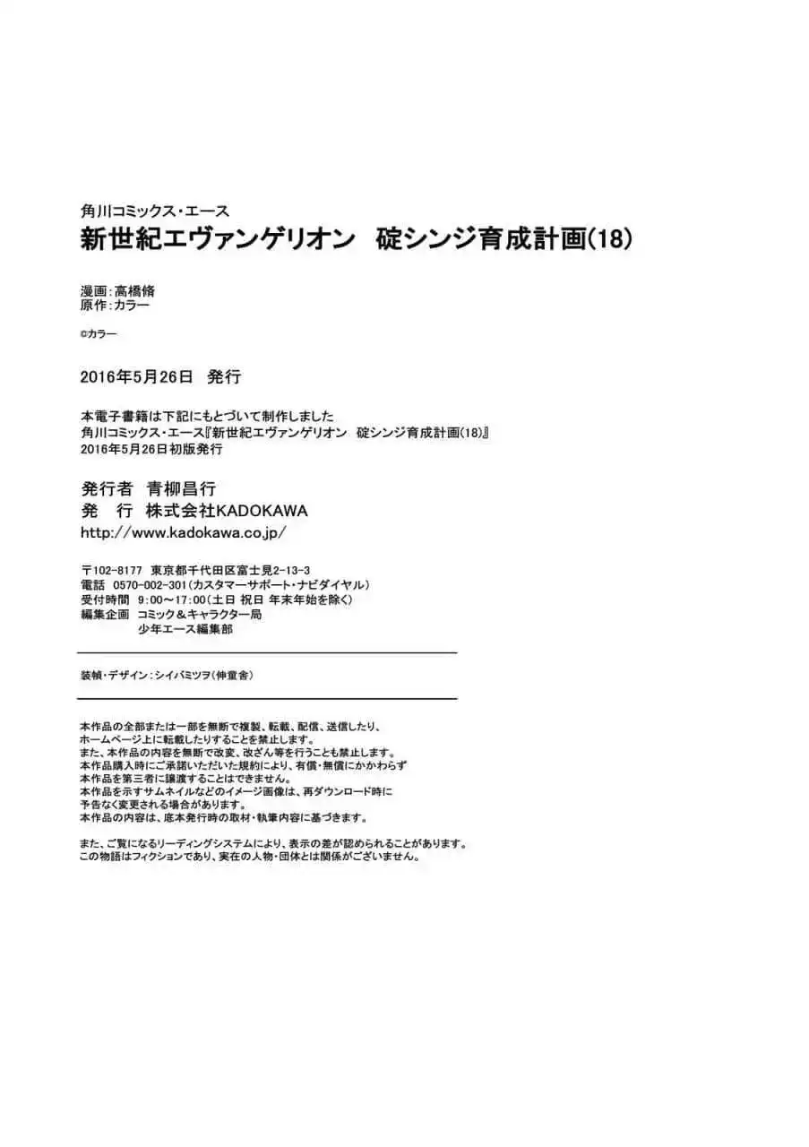 新世纪福音战士碇真嗣育成计划 单话 第111话 第36页