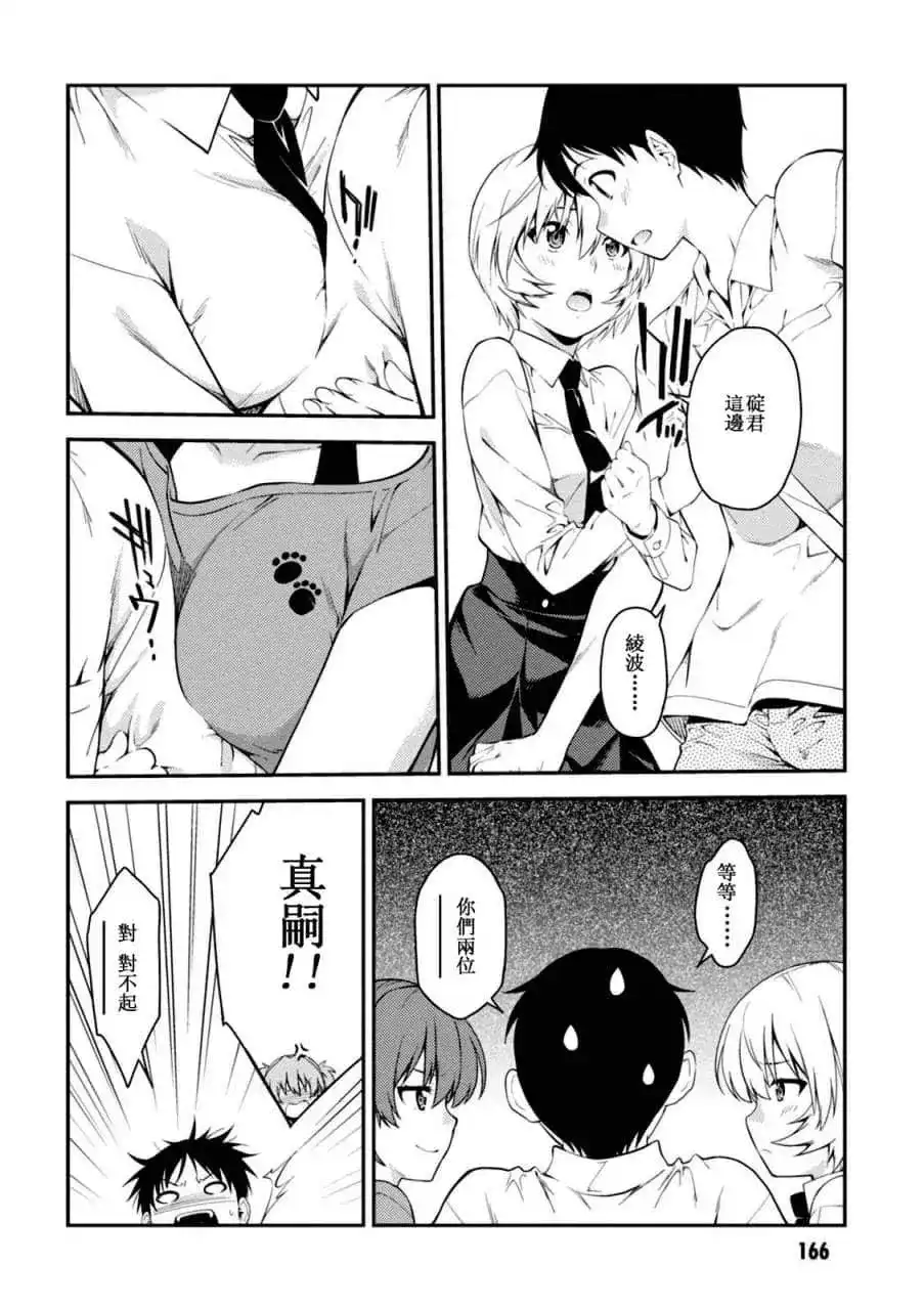 新世纪福音战士碇真嗣育成计划 单话 第111话 第8页