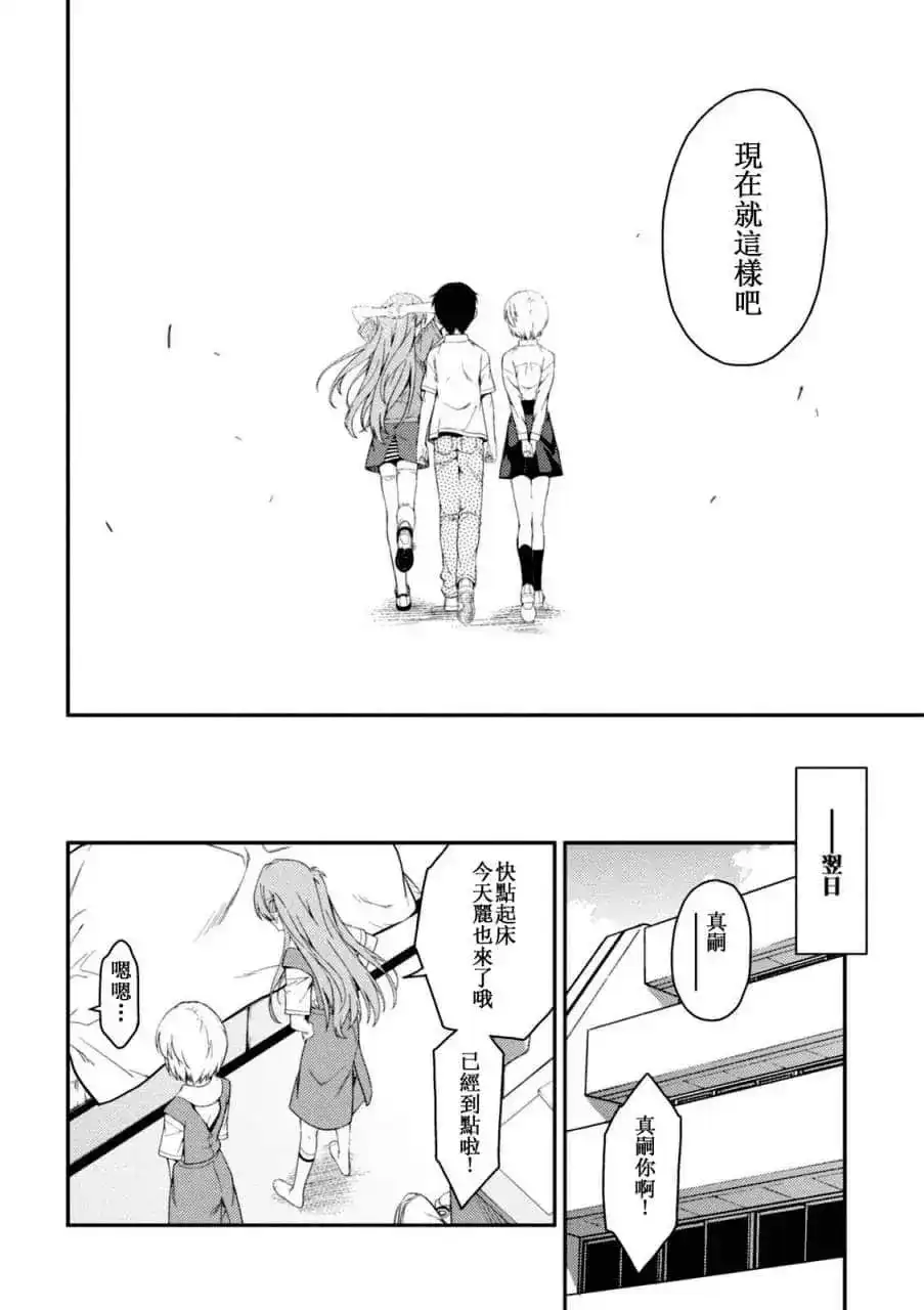 新世纪福音战士碇真嗣育成计划 单话 第111话 第29页