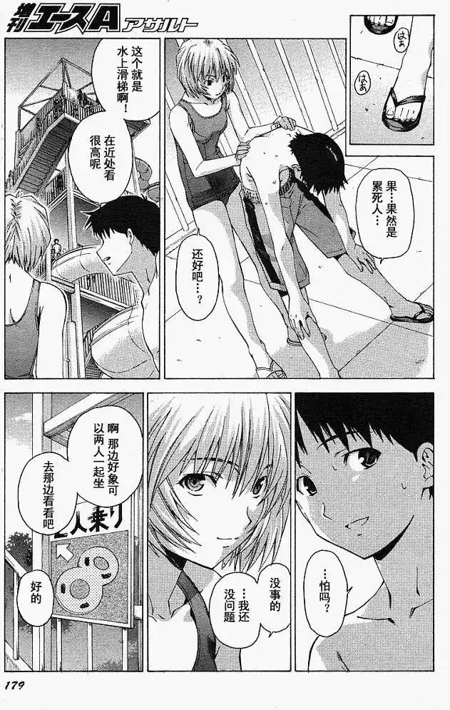 新世纪福音战士碇真嗣育成计划 番外篇 2007年夏季增刊 第13页