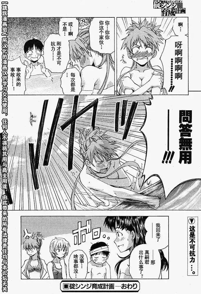 新世纪福音战士碇真嗣育成计划 番外篇 2007年夏季增刊 第18页