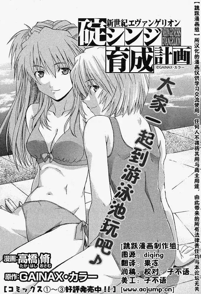 新世纪福音战士碇真嗣育成计划 番外篇 2007年夏季增刊 第3页
