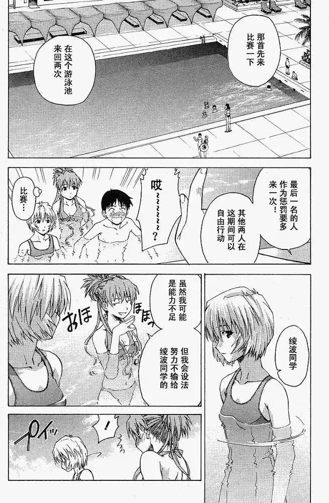 新世纪福音战士碇真嗣育成计划 番外篇 2007年夏季增刊 第6页