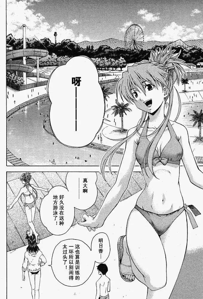 新世纪福音战士碇真嗣育成计划 番外篇 2007年夏季增刊 第4页